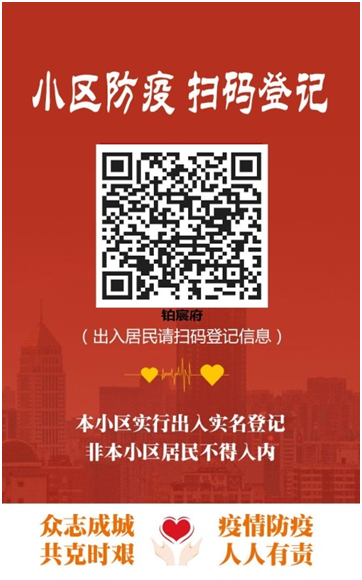 该平台面向三网用户,实现为社区(村庄)免费提供"小区防疫,扫码登记"